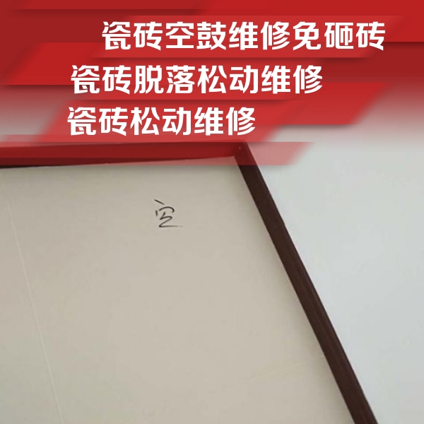 漳平瓷砖空鼓维修公司分享新房瓷砖空鼓是什么原因？新手必懂的基础诱因