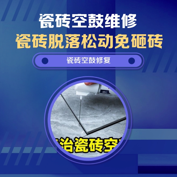漳平瓷砖空鼓维修公司分享瓷砖空鼓危害全解析，别等脱落伤人再维修